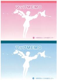 マップＭＥＭＯ