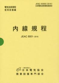 内線規程 〈〔東北電力〕〉 （第１３版）