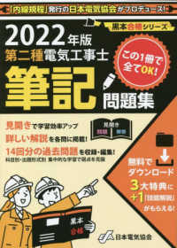 黒本合格シリーズ<br> 第二種電気工事士筆記問題集〈２０２２年版〉