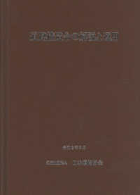 道路構造令の解説と運用 （改訂版）