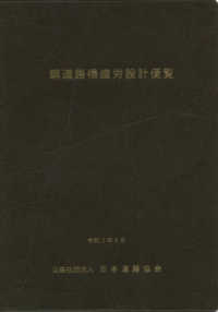 鋼道路橋疲労設計便覧
