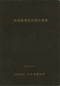 鋼道路橋疲労設計便覧 〈令和２年９月〉