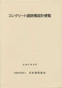 コンクリート道路橋設計便覧 （改訂版）
