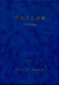 舗装再生便覧 〈平成２２年版〉