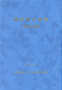 舗装再生便覧 令和6年版 / 日本道路協会 - 紀伊國屋書店ウェブ