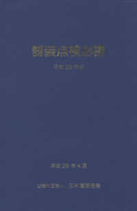 舗装点検必携 〈平成２９年版〉