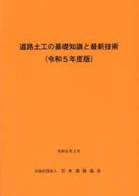 道路土工の基礎知識と最新技術 〈令和５年度版〉