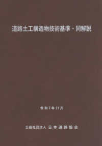 道路土工構造物技術基準・同解説（令和7年改訂版）