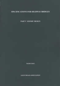 Ｓｐｅｃｉｆｉｃａｔｉｏｎｓ　ｆｏｒ　ｈｉｇｈｗａｙ　ｂｒｉｄｇｅｓ 〈ｐａｒｔ　５（ｓｅｉｓｍｉｃ〉 - 英語版