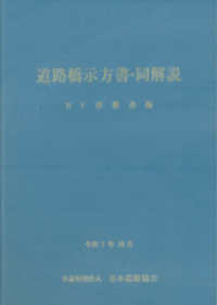 道路橋示方書・同解説 〈４　令和７年１０月〉 下部構造編