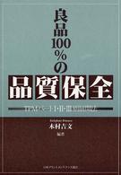 良品１００％の品質保全 - ＴＰＭパート１・２・３別展開法