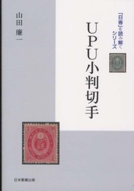 「日専」を読み解くシリーズ<br> ＵＰＵ小判切手