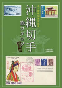沖縄切手総カタログ - 本土復帰５０周年記念 （増補版）