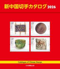 新中国切手カタログ 〈２０２６〉