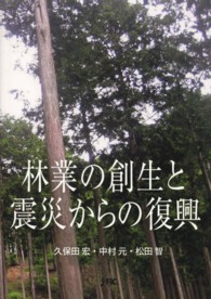 林業の創生と震災からの復興