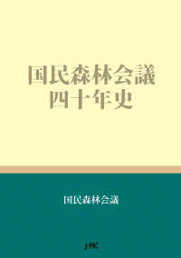 国民森林会議四十年史