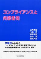 コンプライアンスと内部告発