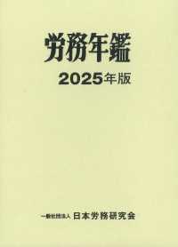 労務年鑑 〈２０２５年版〉