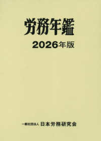 労務年鑑 〈２０２６年版〉