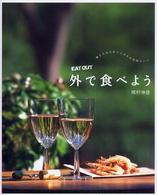 外で食べよう