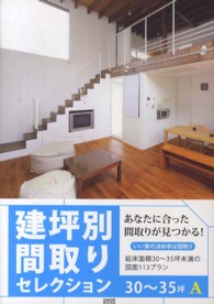 建坪別間取りセレクション 〈３０－Ａ〉 延床面積３０～３５坪未満の図面１１３プラン