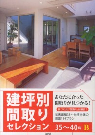 建坪別間取りセレクション 〈３５－Ｂ〉 延床面積３５～４０坪未満の図面１１４プラン