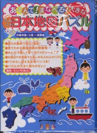 あそんで！まなべる！大きなふわふわ日本地図パズル ［バラエティ］