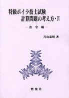 特級ボイラ技士試験計算問題の考え方４ 法令編
