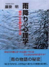 雨降りの心理学 - 雨が心を動かすとき