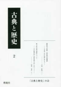 古典と歴史 〈２〉