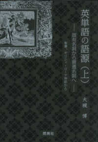 英単語の語源 〈上〉