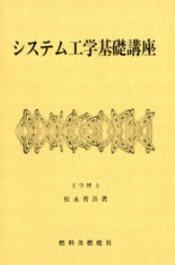 システム工学基礎講座