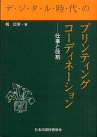 デジタル時代のプリンティングコーディネーション - 仕事と役割