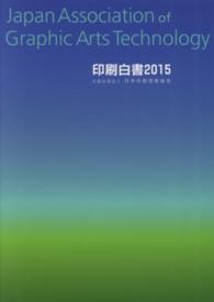 ’１５　印刷白書
