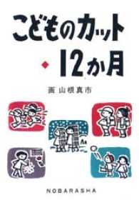 こどものカット１２か月