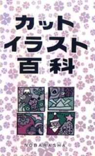 カットイラスト百科