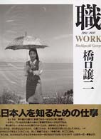 職　１９９１～１９９５―ＷＯＲＫ