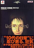 ムーンライトシンドロームトゥルースファイル ム－ンライトシンドロ－ムトゥル－スファイル / 月光症候群患者之会