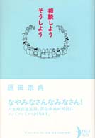 相談しよう　そうしよう