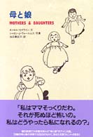 母と娘