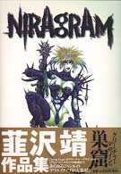 2025年最新】NIRAGRAMの人気アイテム - メルカリ