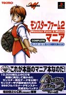 モンスタ ファ ム２マニア 塩田 信之 ｃｂ ｓ ｐｒｏｊｅｃｔ 編著 紀伊國屋書店ウェブストア オンライン書店 本 雑誌の通販 電子書籍ストア