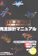 Amazon.co.jp: パネキット完全設計マニュアル: 攻略も設計も