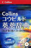 コウビルド英英辞典 （〔改訂第５版　ペ）