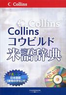 コウビルド米語辞典