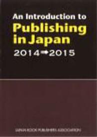 Ａｎ　Ｉｎｔｒｏｄｕｃｔｉｏｎ　ｔｏ　Ｐｕｂｌｉｓｈｉｎｇ　ｉｎ　Ｊａｐａｎ２０