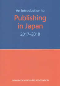 Ａｎ　Ｉｎｔｒｏｄｕｃｔｉｏｎ　ｔｏ　Ｐｕｂｌｉｓｈｉｎｇ　ｉｎ　Ｊａｐａｎ 〈２０１７－２０１８〉