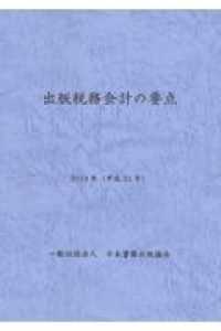 出版税務会計の要点 〈２０１９年（平成３１年）〉