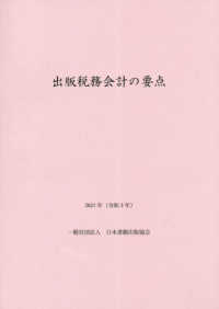 出版税務会計の要点 〈２０２１年（令和３年）〉