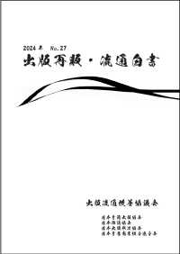 出版再販・流通白書 〈Ｎｏ．２７（２０２４年）〉